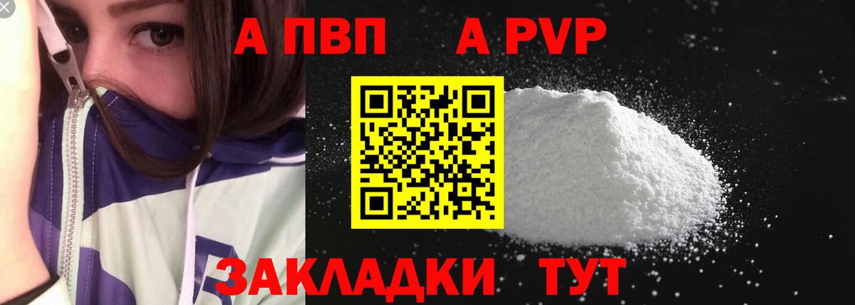 Alpha PVP СК  Alpha-PVP СК КРИС  Альфа ПВП Crystall  Вход с VPN  Сосновоборск 