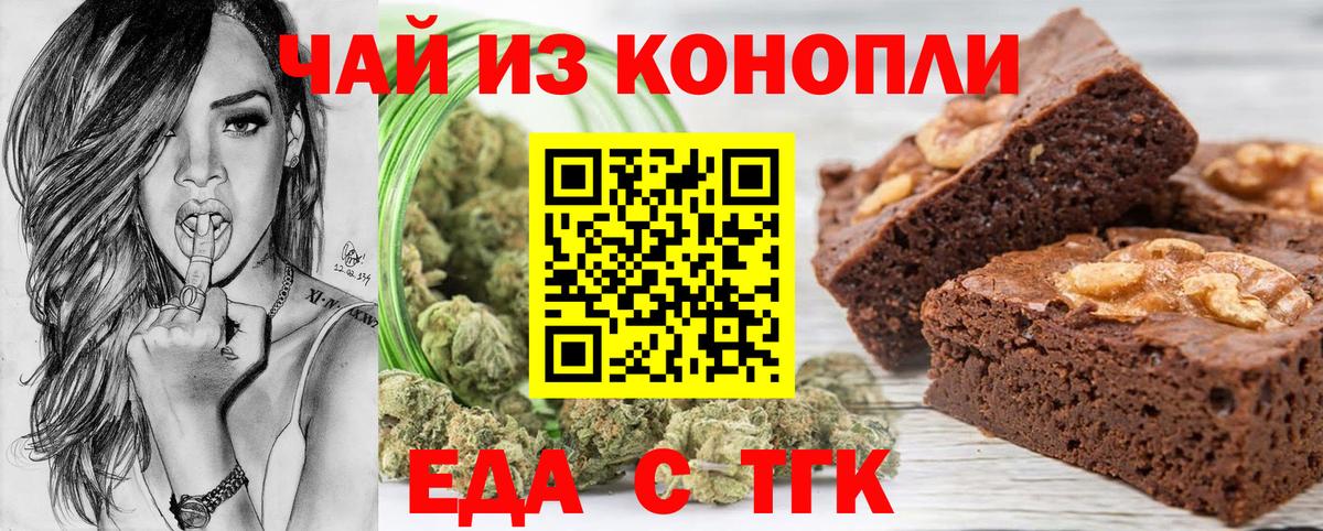 Еда ТГК марихуана  Вход с VPN  Сосновоборск 