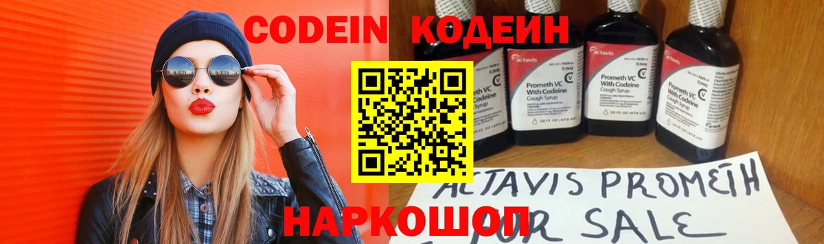Сосновоборск  Кодеин напиток Lean (лин)  Кодеиновый сироп Lean Purple Drank  Вход с VPN 
