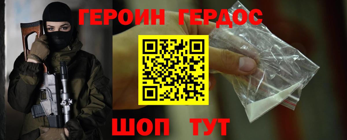 Сосновоборск  ГЕРОИН  Вход с VPN  Героин афганец 