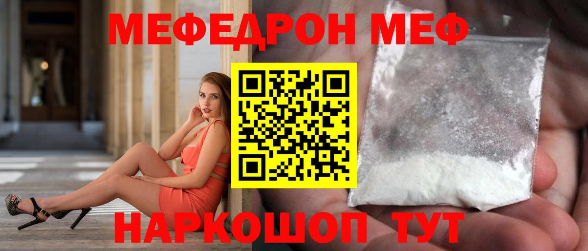 Меф мяу мяу Сосновоборск