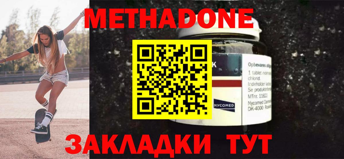 МЕТАДОН кристалл  Метадон мёд  Сосновоборск  Вход с VPN 