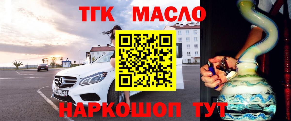 ТГК гашишное масло Сосновоборск