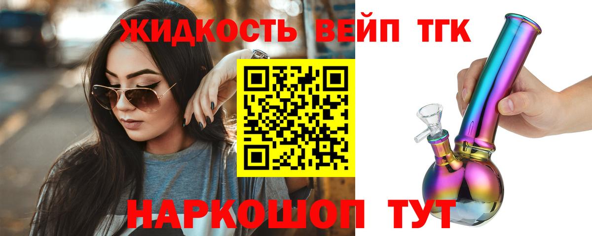 Сосновоборск  ТГК жижа  Вход с VPN  ТГК вейп с тгк 